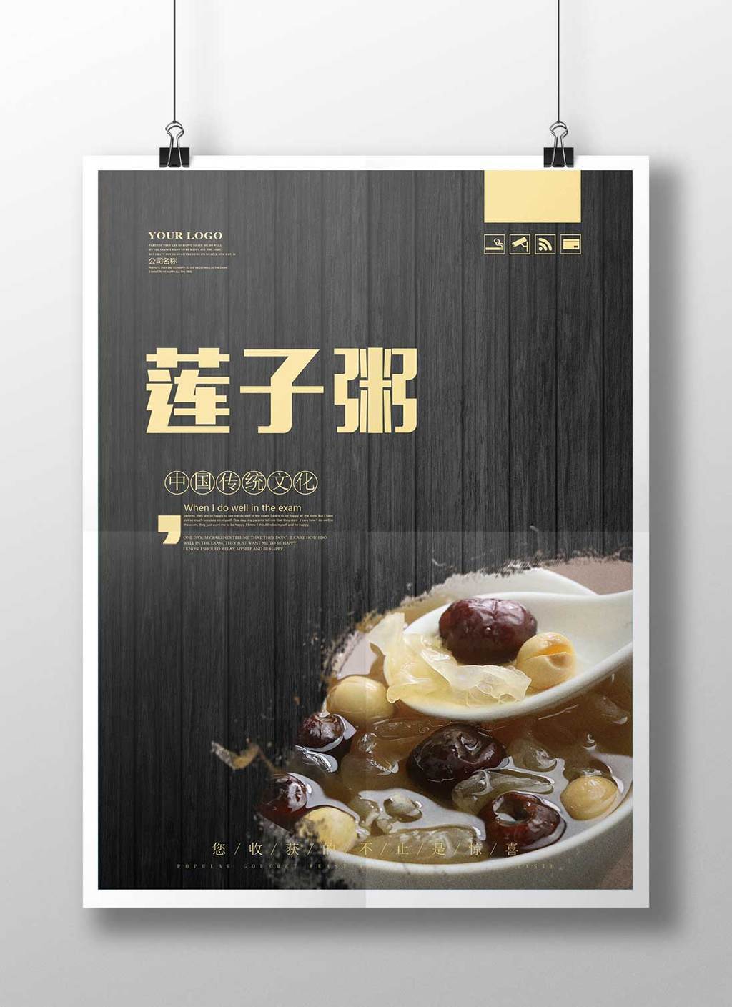 原创莲子粥美食海报模板版权可商用