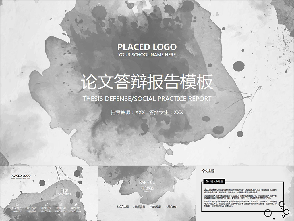黑白学术风论文答辩社会实践报告PPT模板