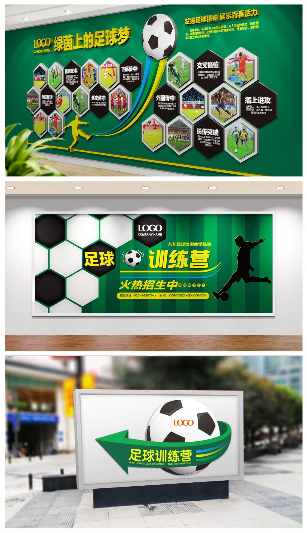 创意足球文化墙足球培训招生海报足球形象墙