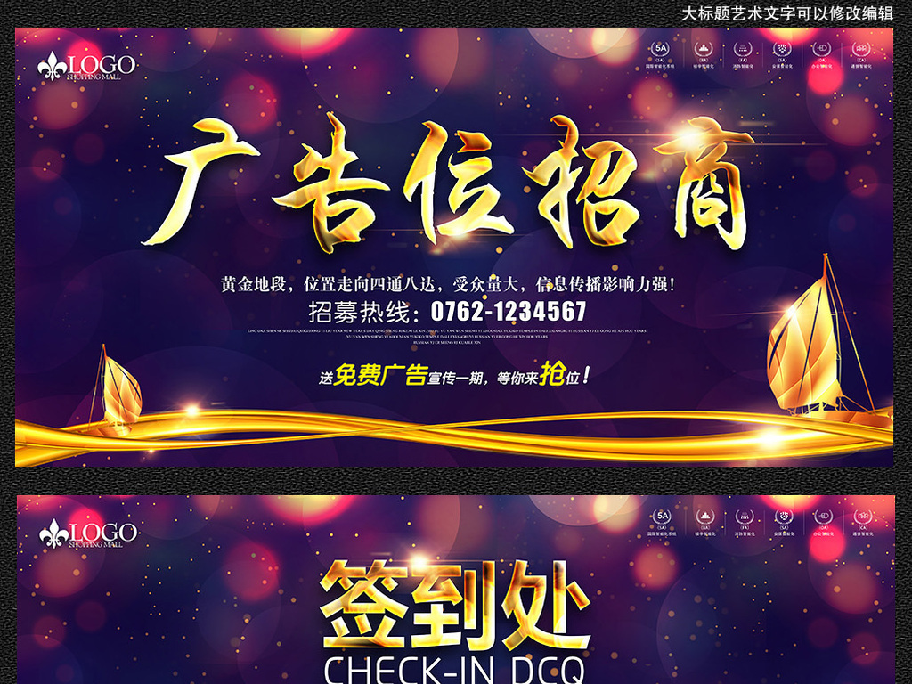 华丽广告位招商户外大型广告牌展板图片设计