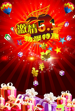 激情五月劲爆特惠商家促销海报