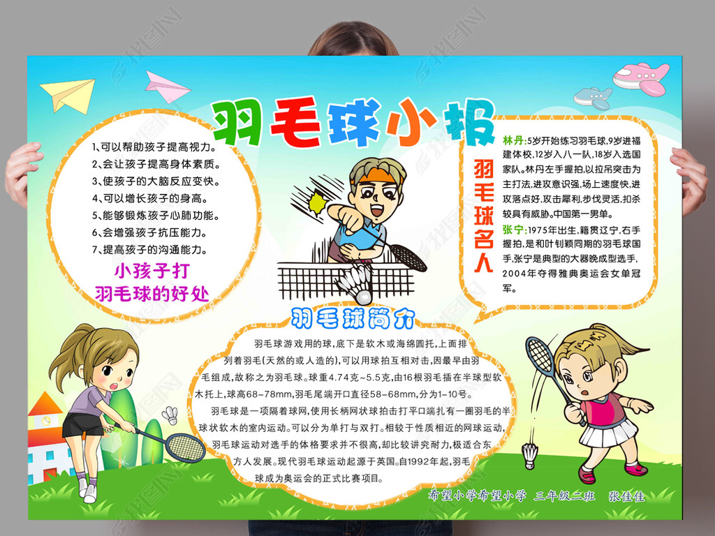 原创psd羽毛球小报体育运动会手抄电子小报