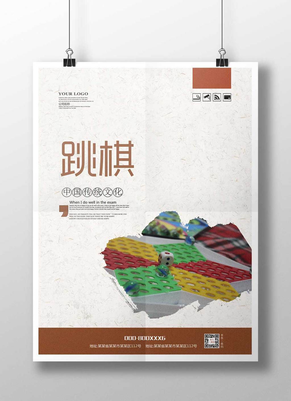 原创跳棋棋牌海报模板版权可商用