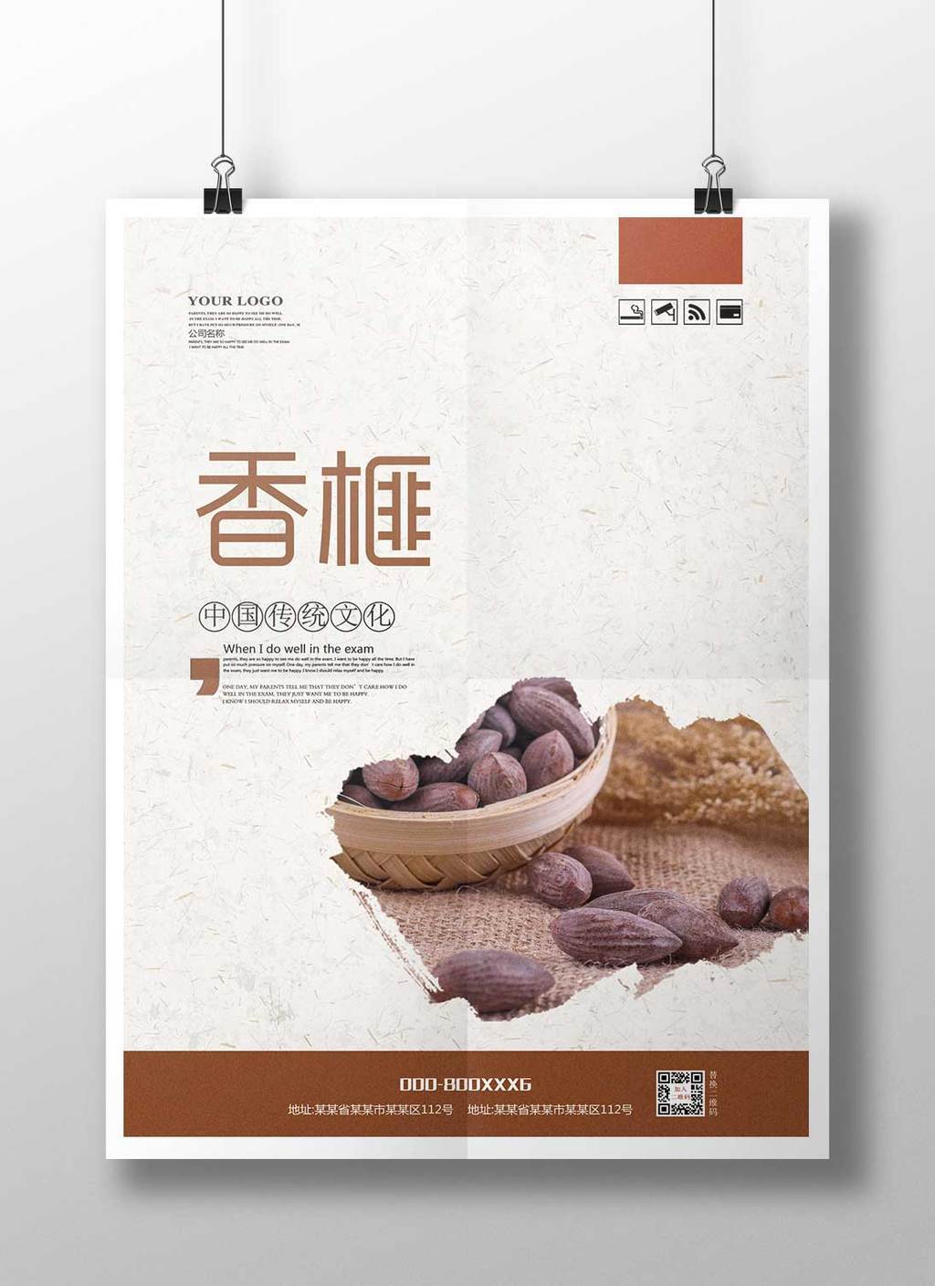 香榧坚果海报模板