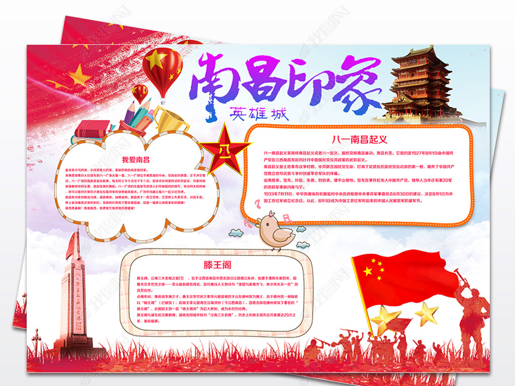 原创南昌小报旅游家乡手抄报江西电子小报版权可商用