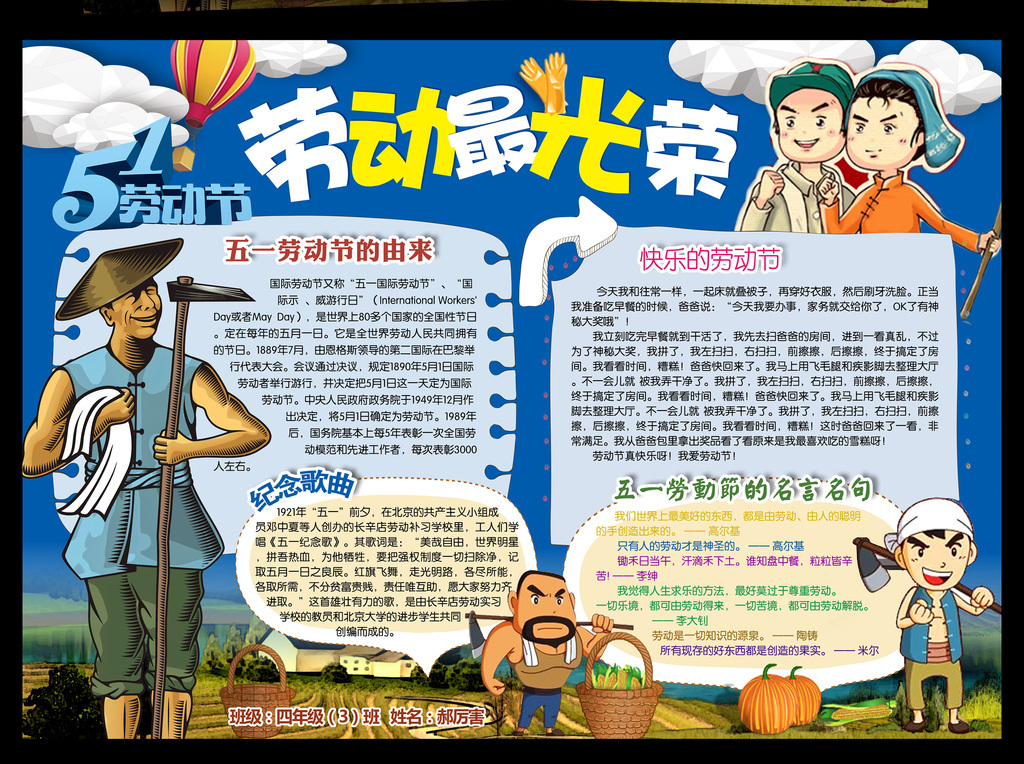 五一劳动节小报劳动最光荣手抄电子小报图片素材-psd模板下载(58.