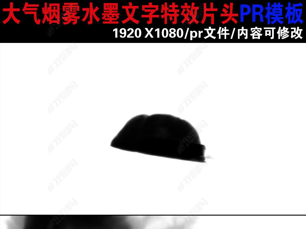 水墨烟雾文字特效标志pr片头下载