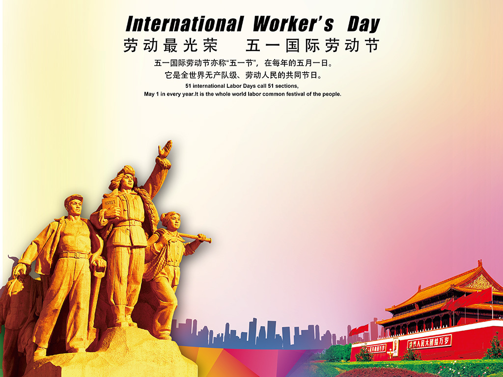 绚丽炫彩五一劳动节宣传海报展板psd模板