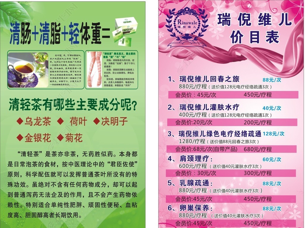 原创瑞倪维儿康婷清轻茶服务项目价格表电疗仪注意事项版权可商用