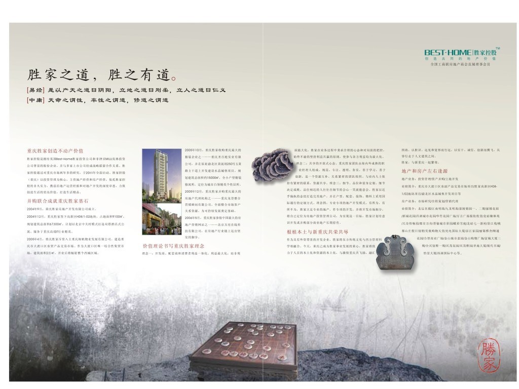 中国风房地产开发画册企业画册版式版面设计素材