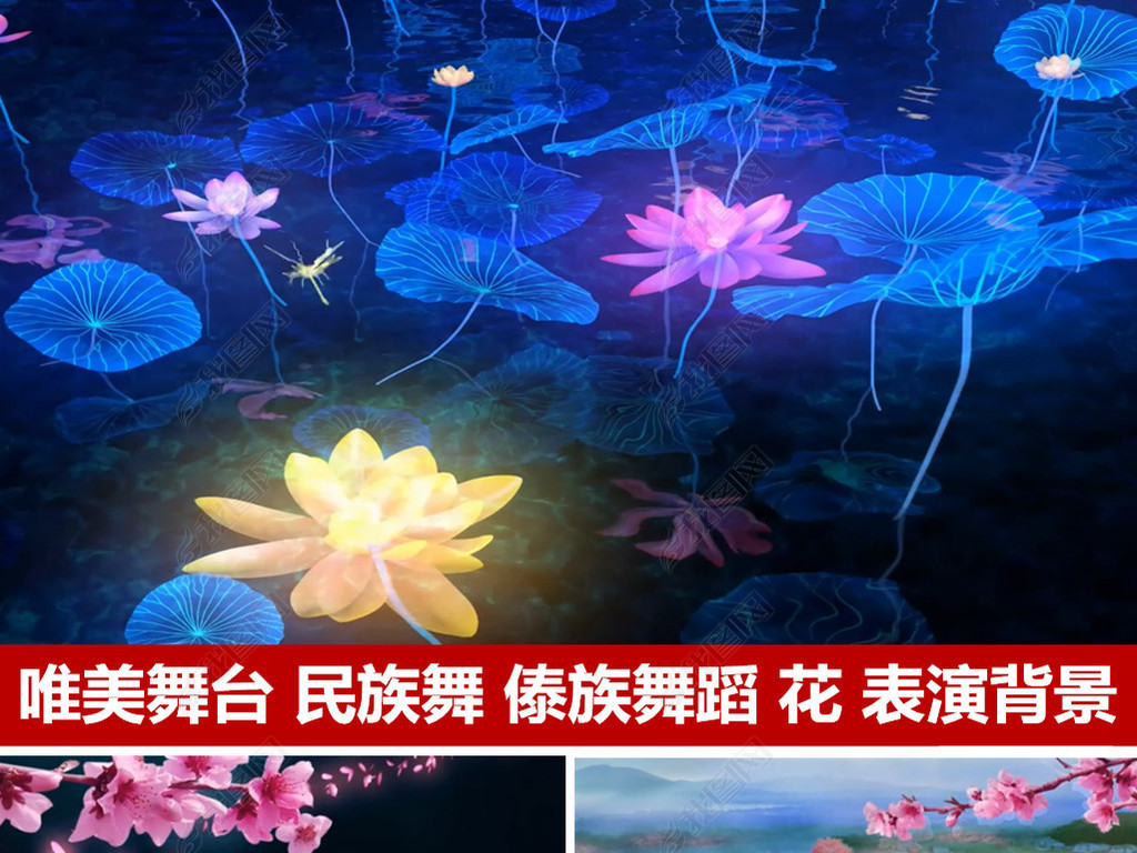 民族舞蹈背景傣族舞花舞台表演背景led视频