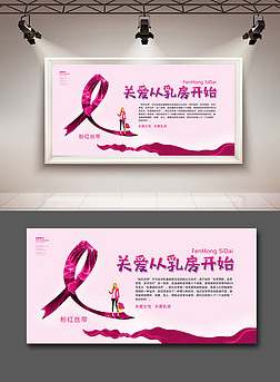 粉色粉红丝带宣传背景设计