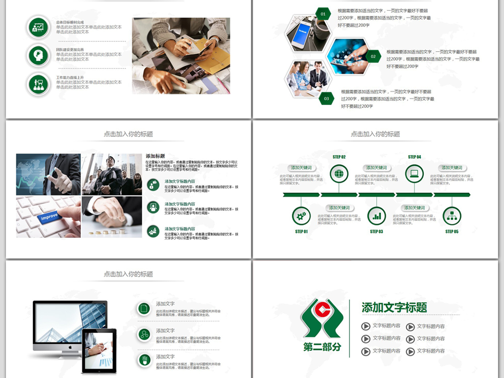 简洁大气农村信用合作社银行信用社PPT