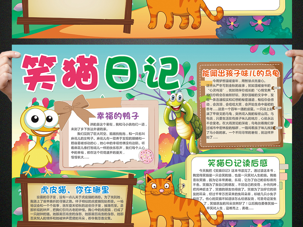 笑猫日记小报好书推荐手抄报电子小报
