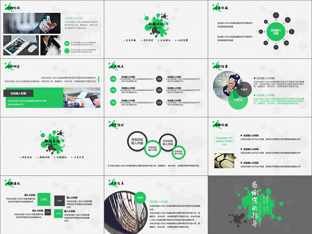 极简彩墨社会实践报告论文答辩PPT模板
