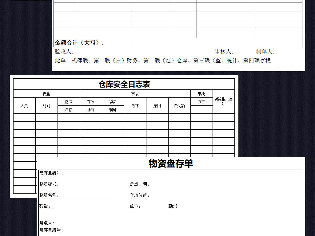 全套仓库管理表格单据excel模板