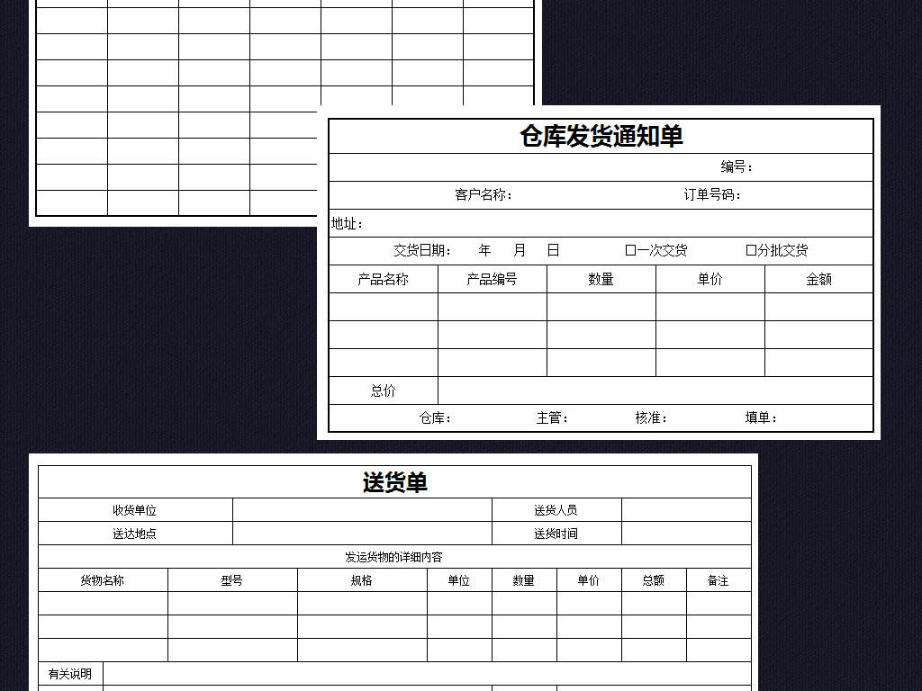 全套仓库管理表格单据excel模板