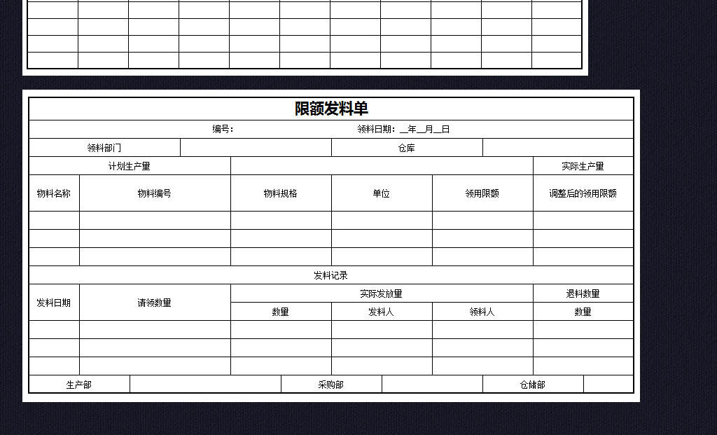 全套仓库管理表格单据excel模板