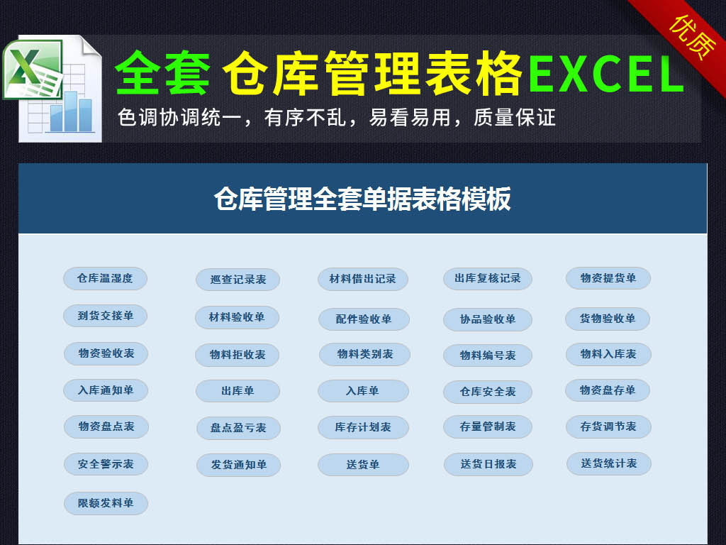 全套仓库管理表格单据excel模板