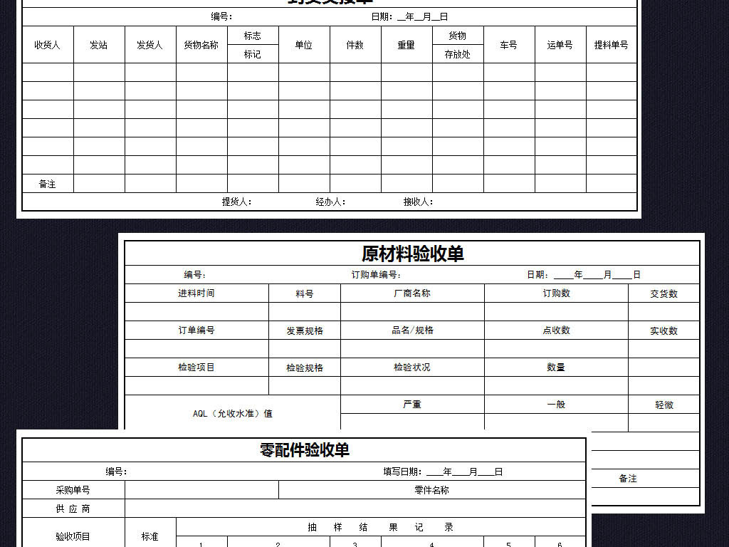 全套仓库管理表格单据excel模板