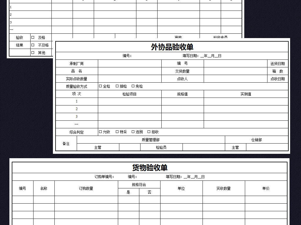 全套仓库管理表格单据excel模板