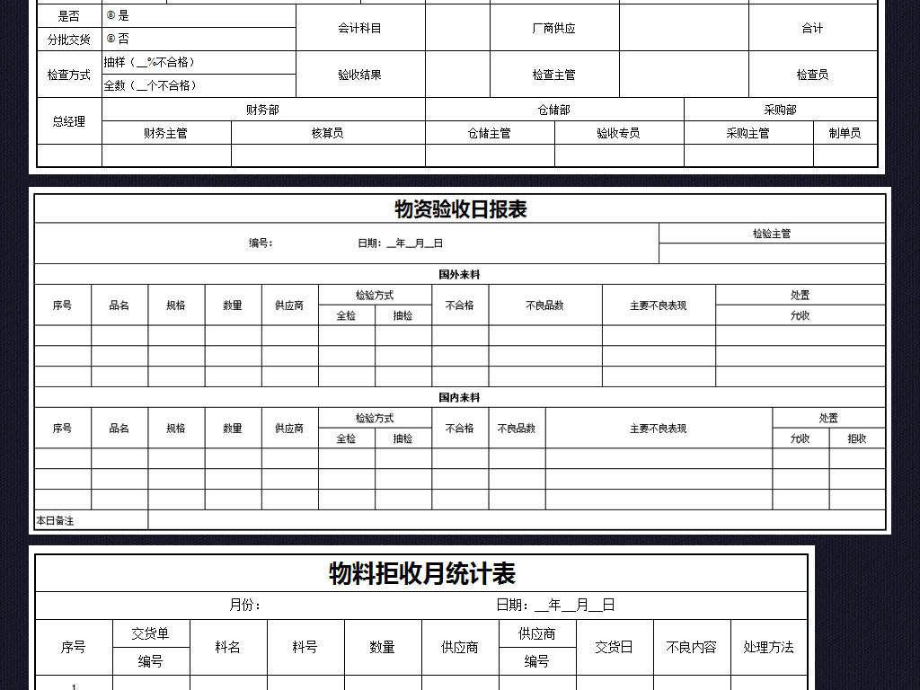 全套仓库管理表格单据excel模板