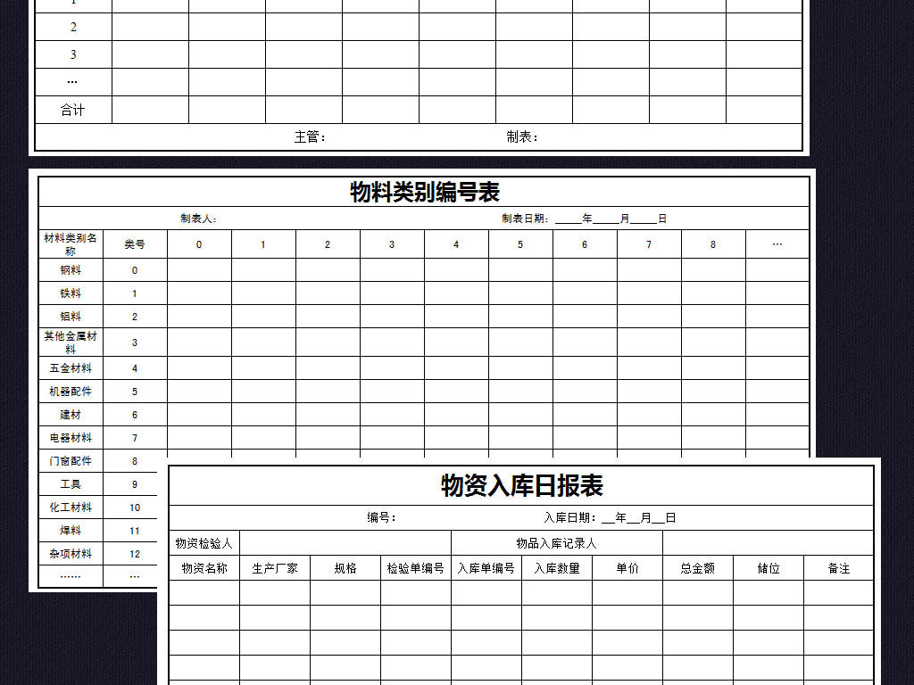 全套仓库管理表格单据excel模板