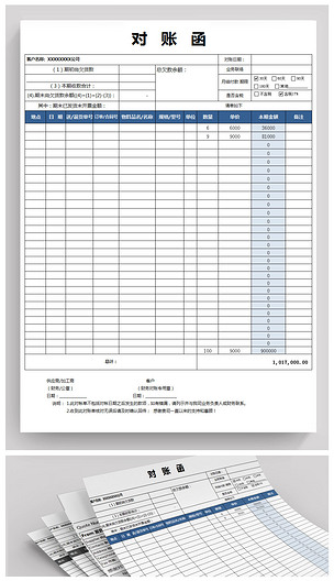 公司財務欠款對賬單表格excel模板