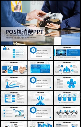 信用卡移动支付POS刷卡机介绍PPT模板