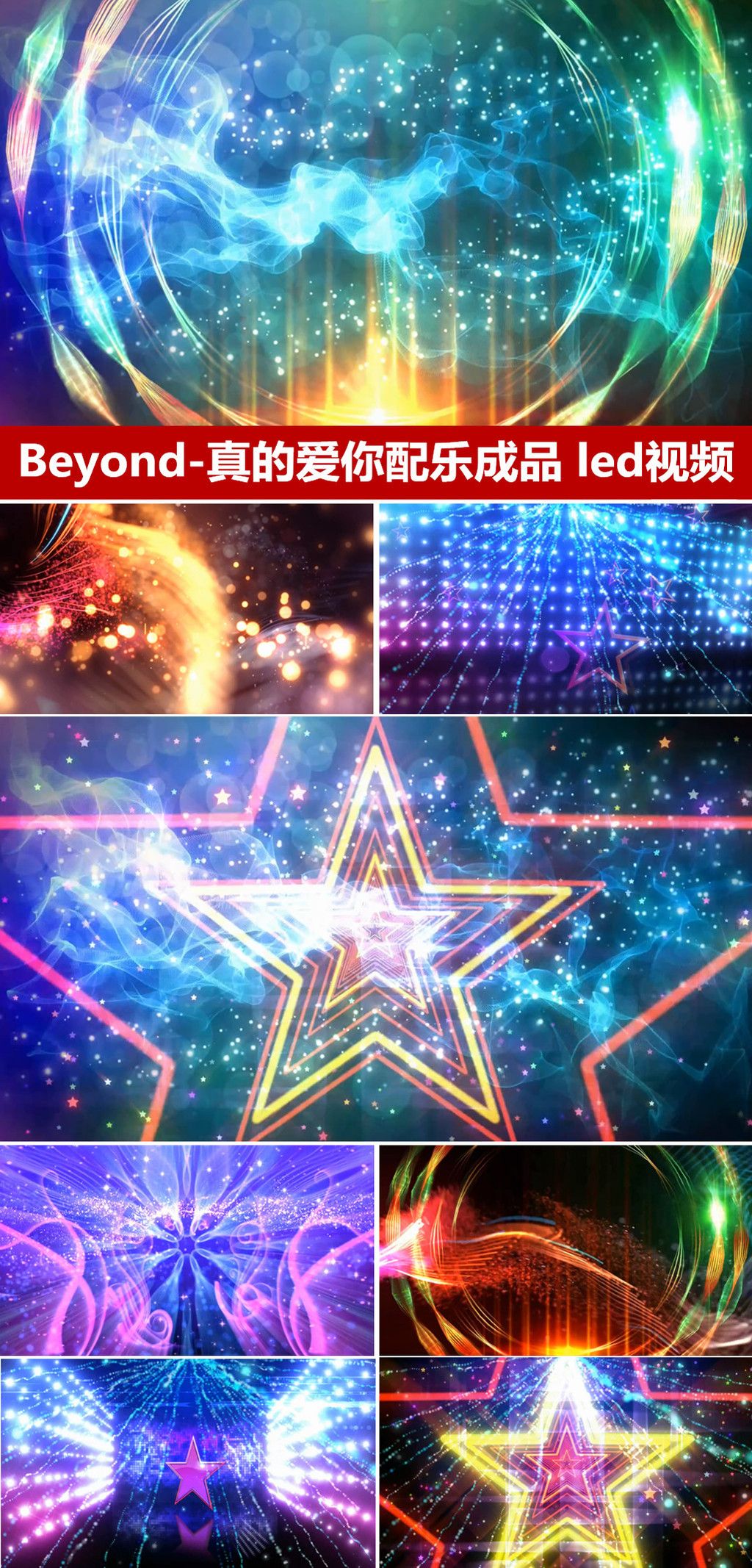 原创beyond乐队歌曲真的爱你舞台表演背景视频版权可商用