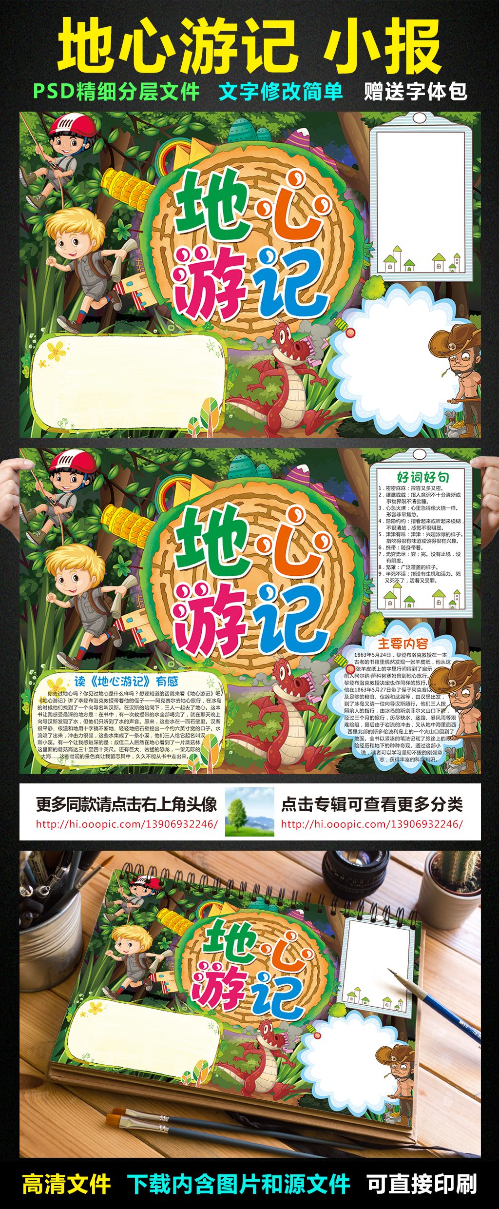 原创地心游记小报好书推荐手抄报电子小报版权可商用