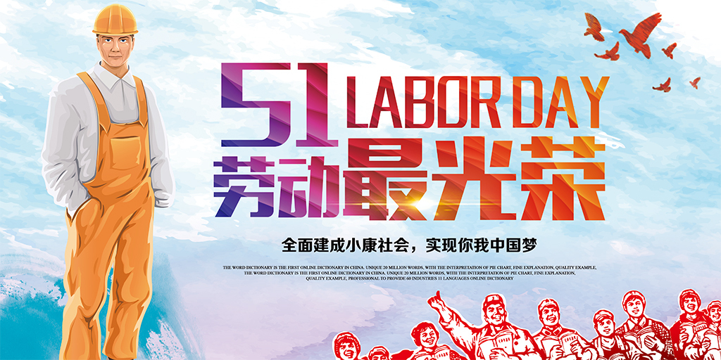 海报设计 节日宣传|促销海报 五一劳动节 > 五一劳动节51炫彩促销海报