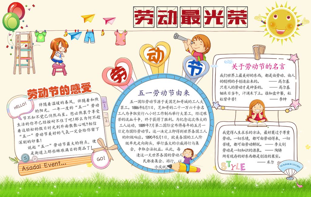 劳动节手抄报电子小报手抄报word模板
