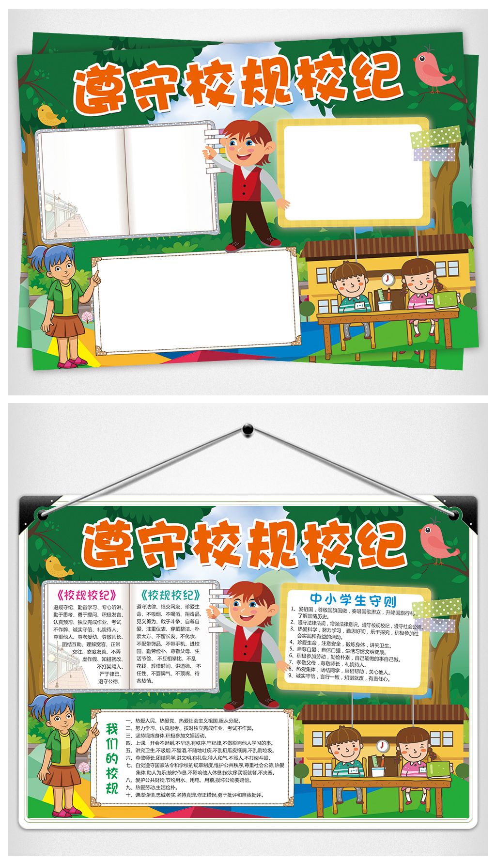 原创校规校纪小报文明礼仪道德手抄报电子小报版权可商用
