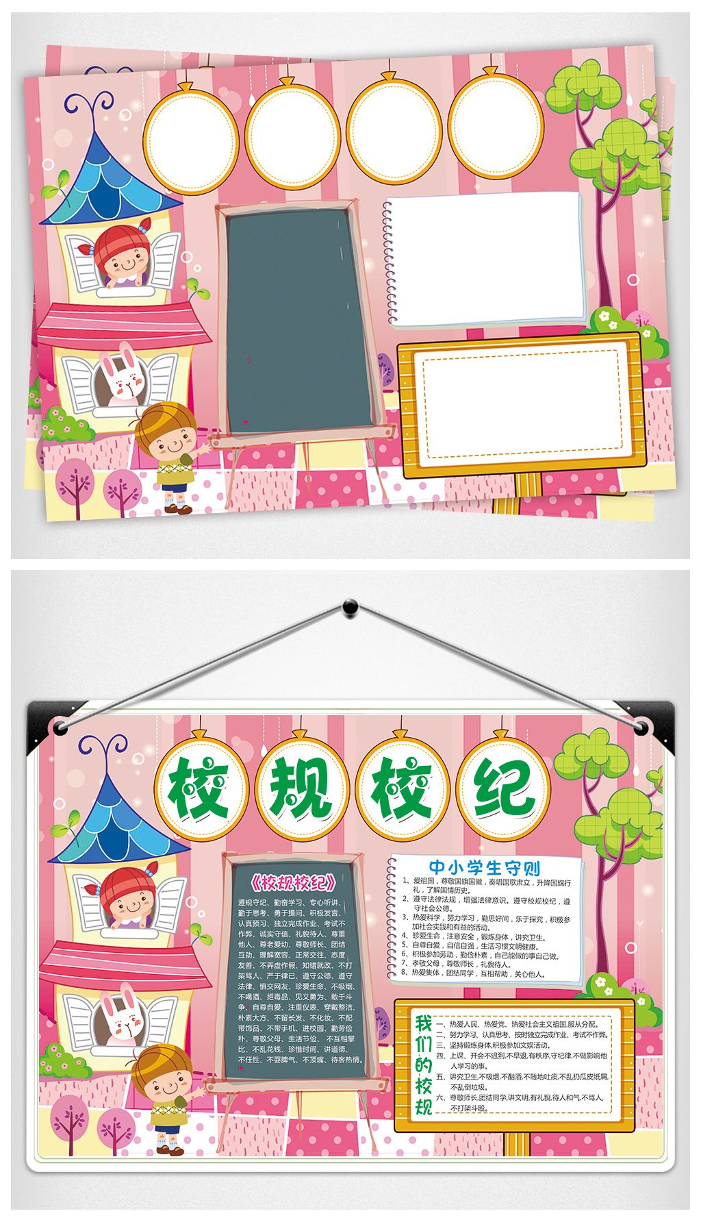 校规校纪小报文明礼仪道德手抄报电子小报