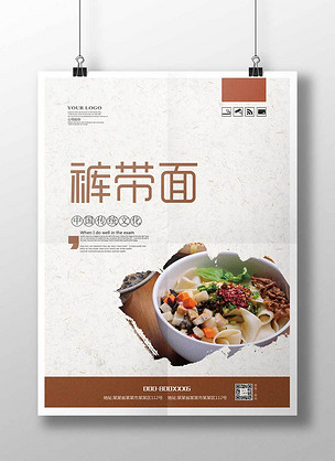 裤带面美食海报模板