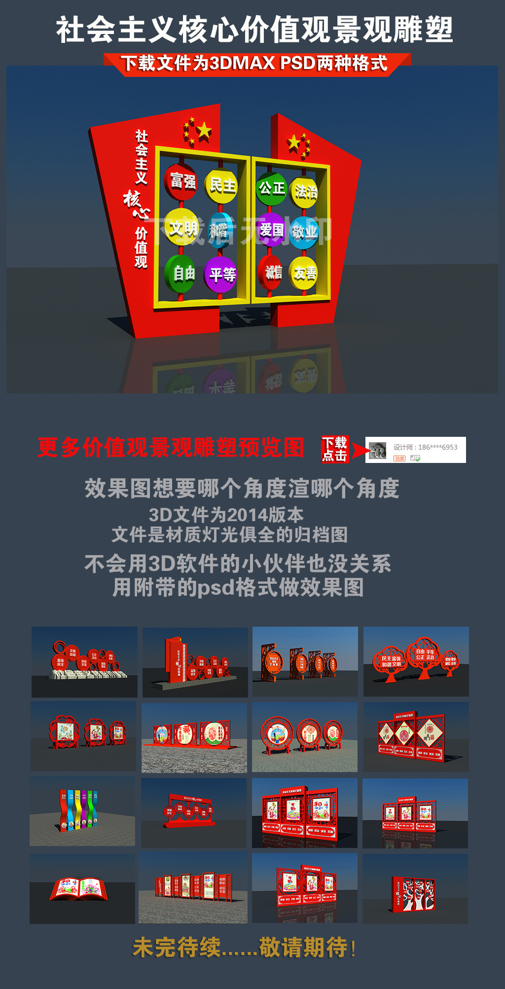 原创社会主义核心价值观景观雕塑小品
