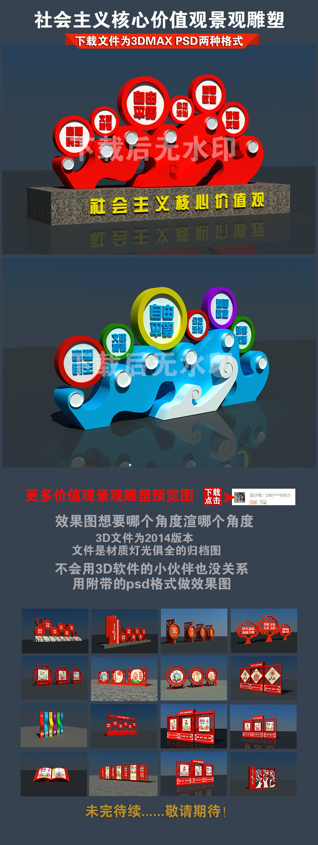 原创社会主义核心价值观景观雕塑小品