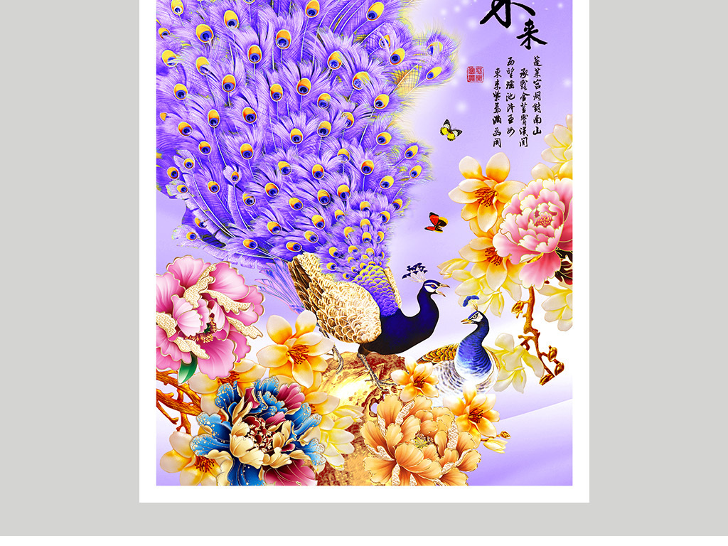 紫孔雀紫气东来牡丹装饰画钻石画