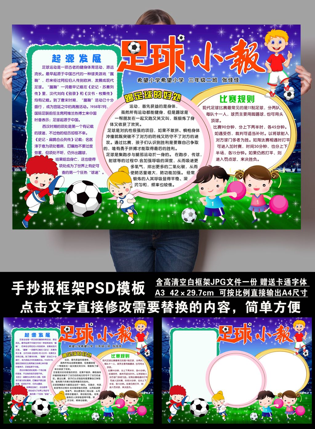 足球手抄报体育运动会健康手抄电子小报模板素材简介我图网提供足球手