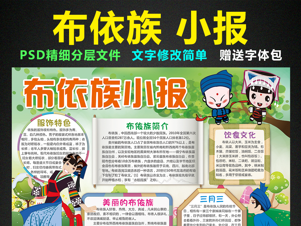 贵州布依族手抄报