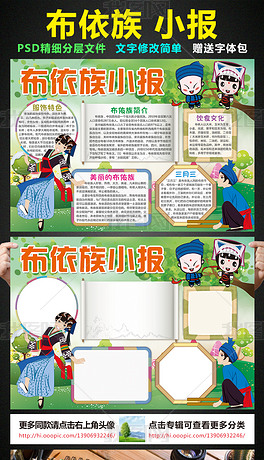 原创布依族小报民族风俗习俗手抄报电子小报模板版权可商用