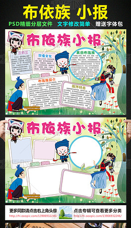 原创布依族小报民族风俗习俗手抄报电子小报模板版权可商用