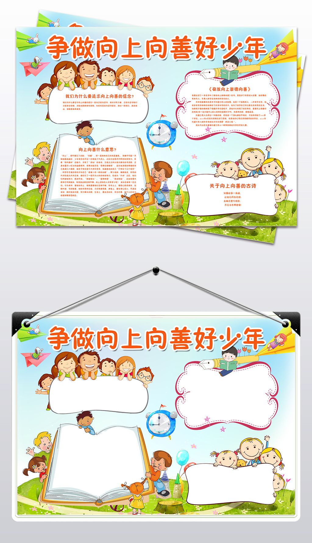 原创向上向善好少年小报国学善文化手抄小报素材