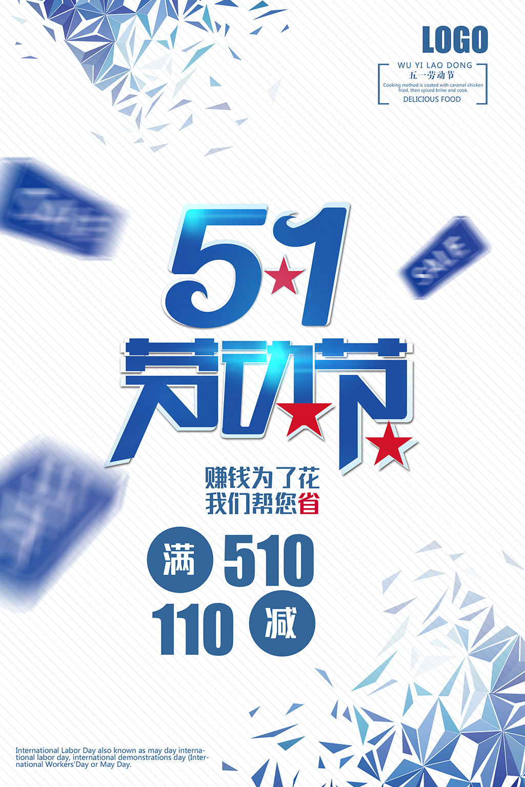 五一劳动节宣传海报广告展板