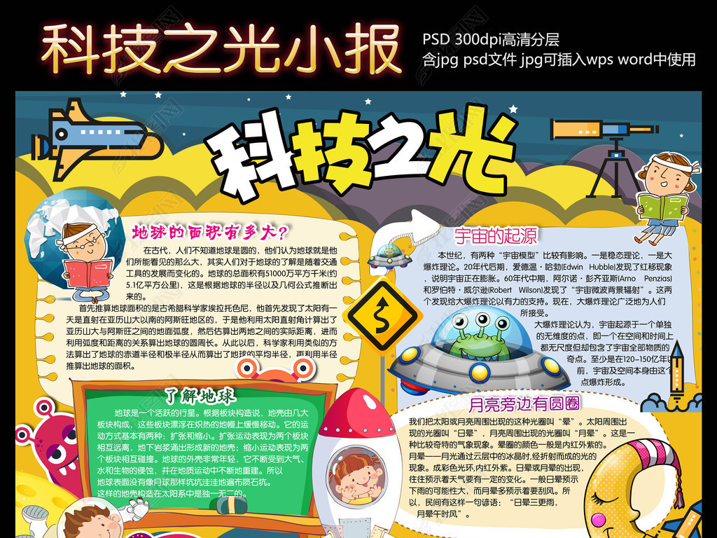 科技节科技之光电子小报模板