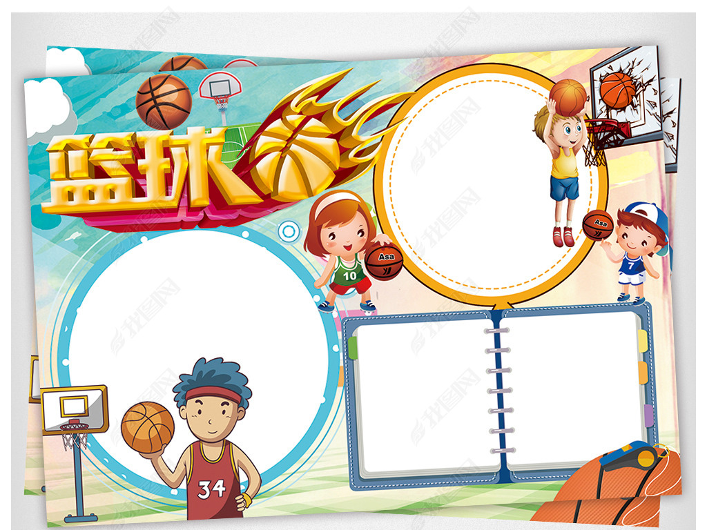 原创篮球小报体育运动会手抄报电子小报