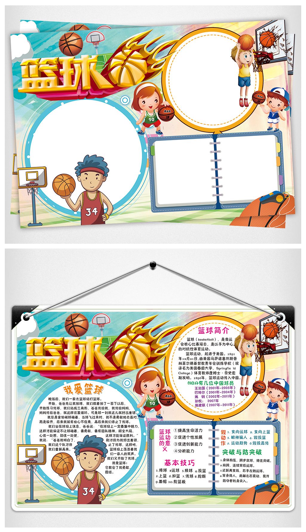 原创篮球小报体育运动会手抄报电子小报版权可商用