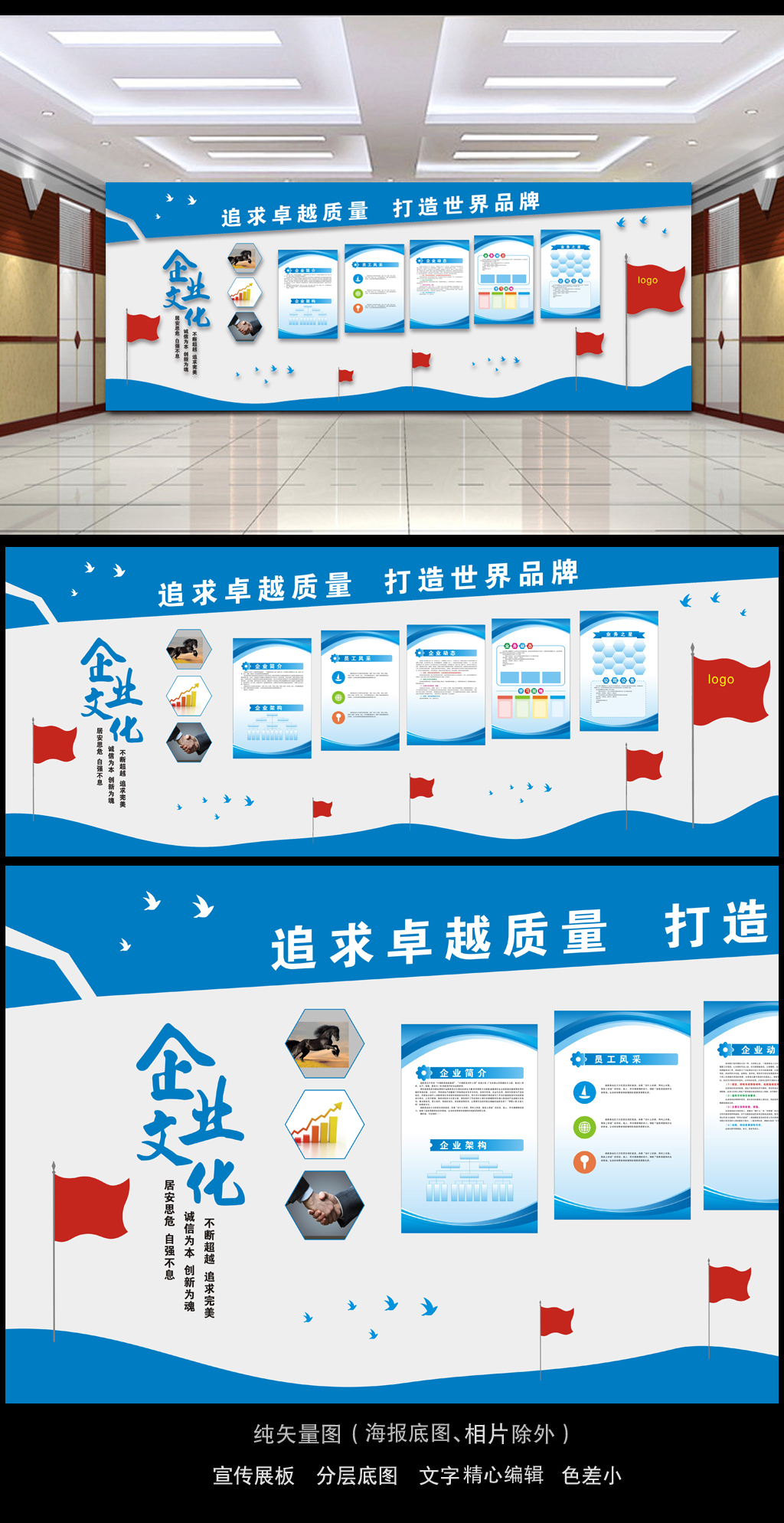 蓝色创意公司文化墙文化展板布置图
