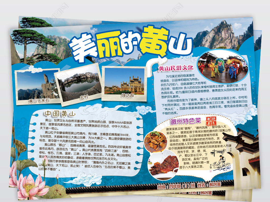 美丽的黄山旅游小报电子小报模板下载-编号16378065-地理手抄报-我